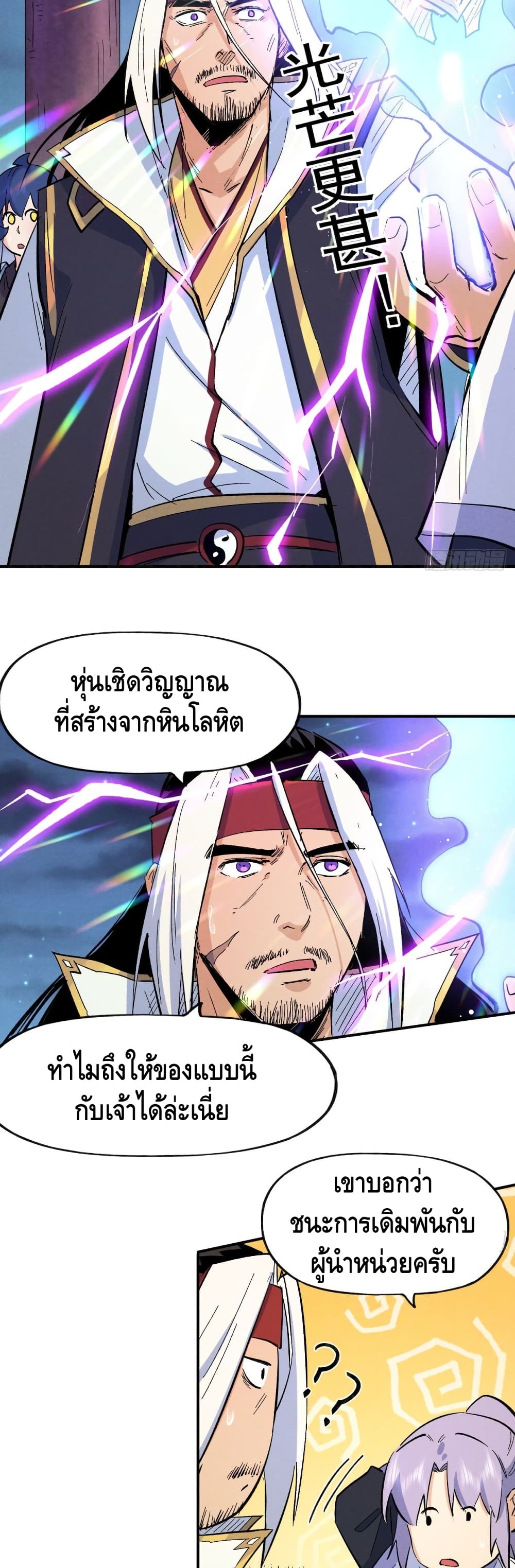 The Strongest Emperor page 10