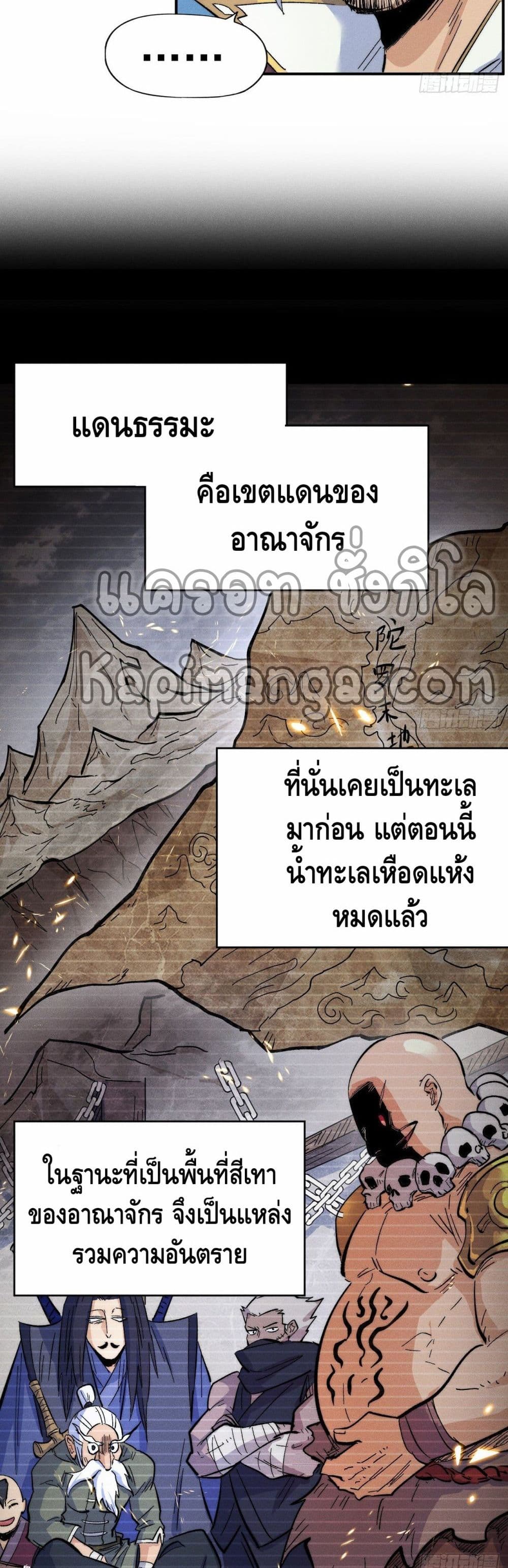 The Strongest Emperor page 3