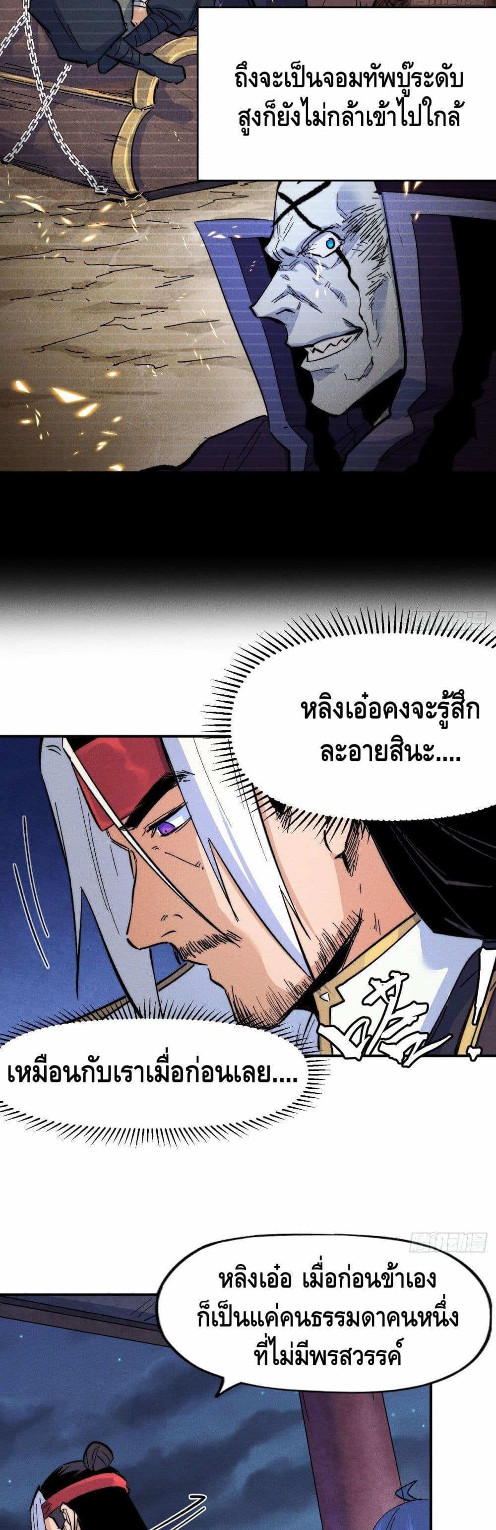 The Strongest Emperor page 4