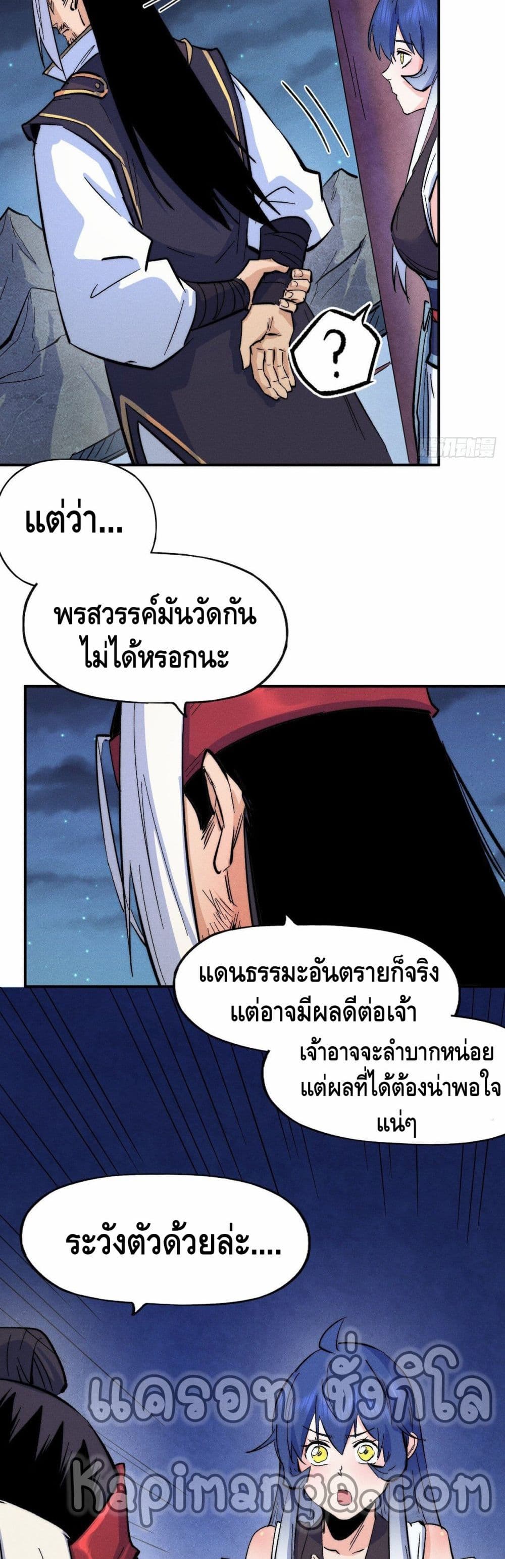 The Strongest Emperor page 5
