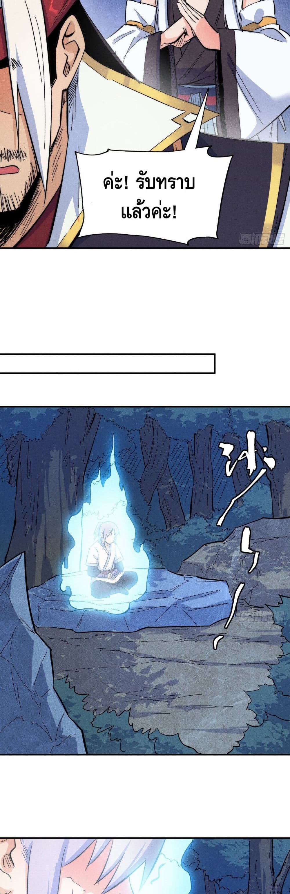 The Strongest Emperor page 6