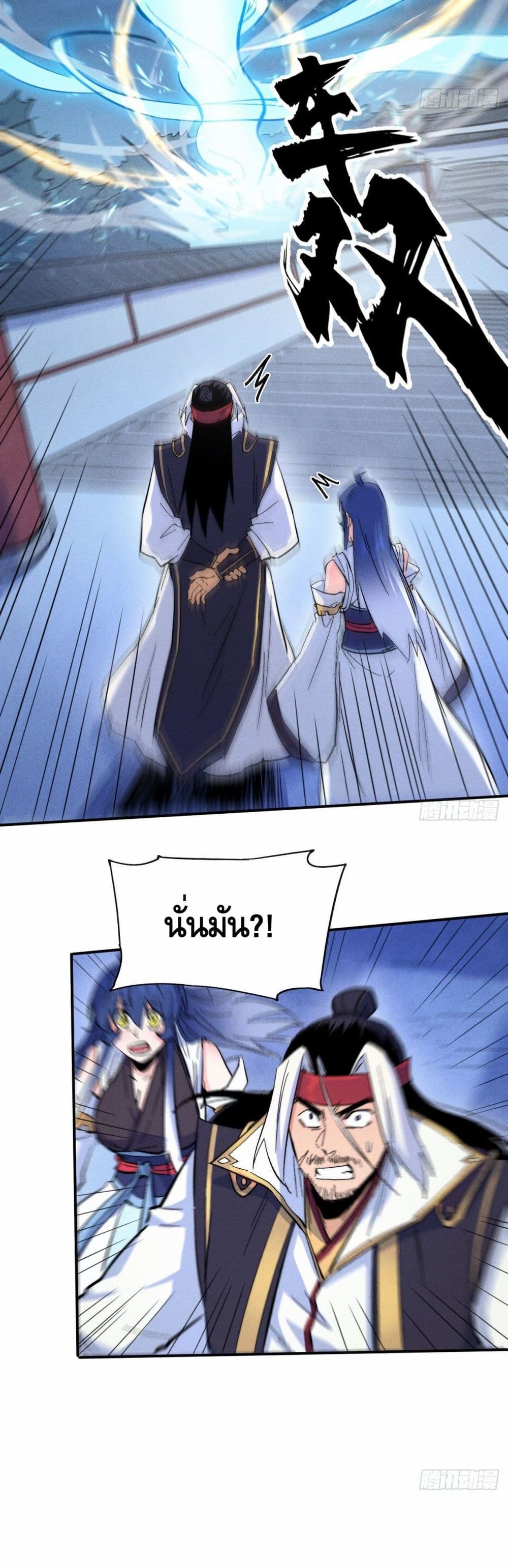 The Strongest Emperor page 9