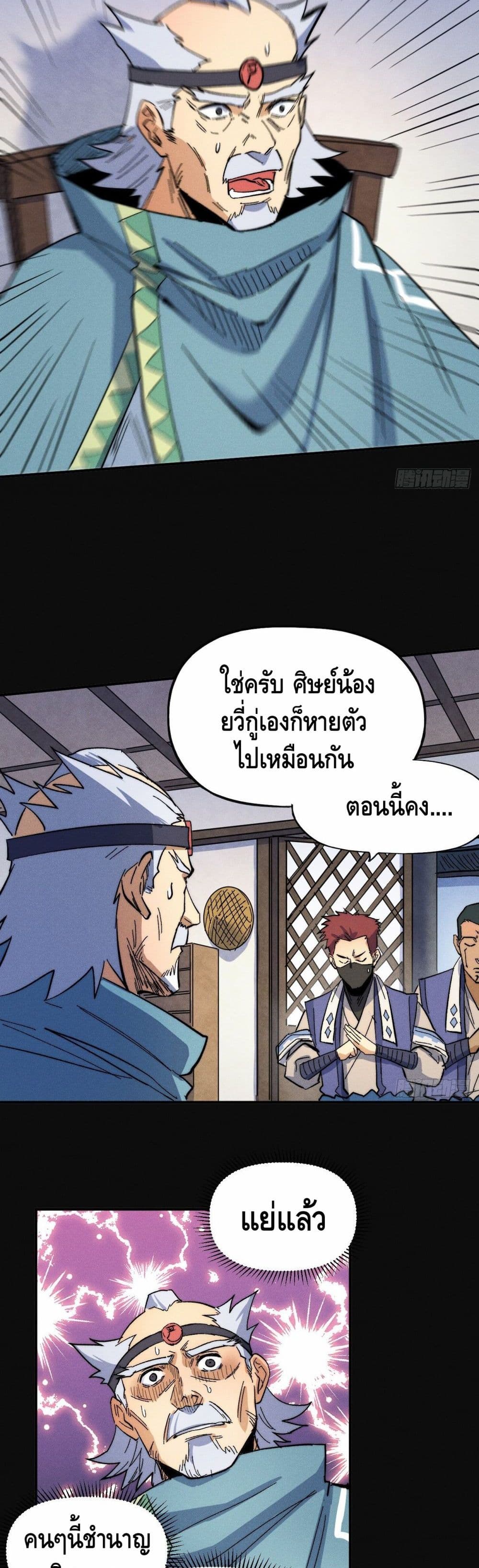 The Strongest Emperor page 4
