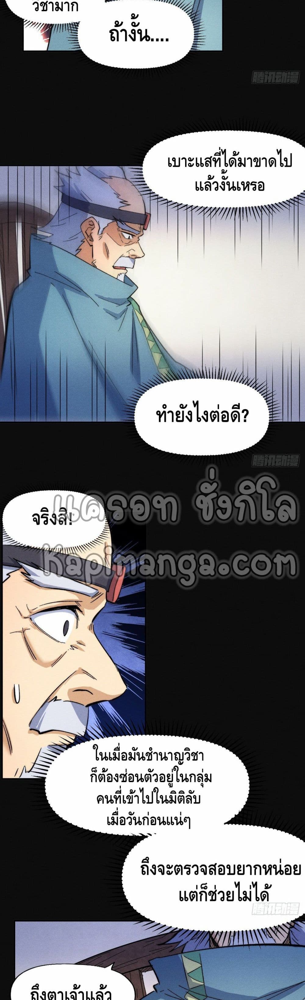 The Strongest Emperor page 5