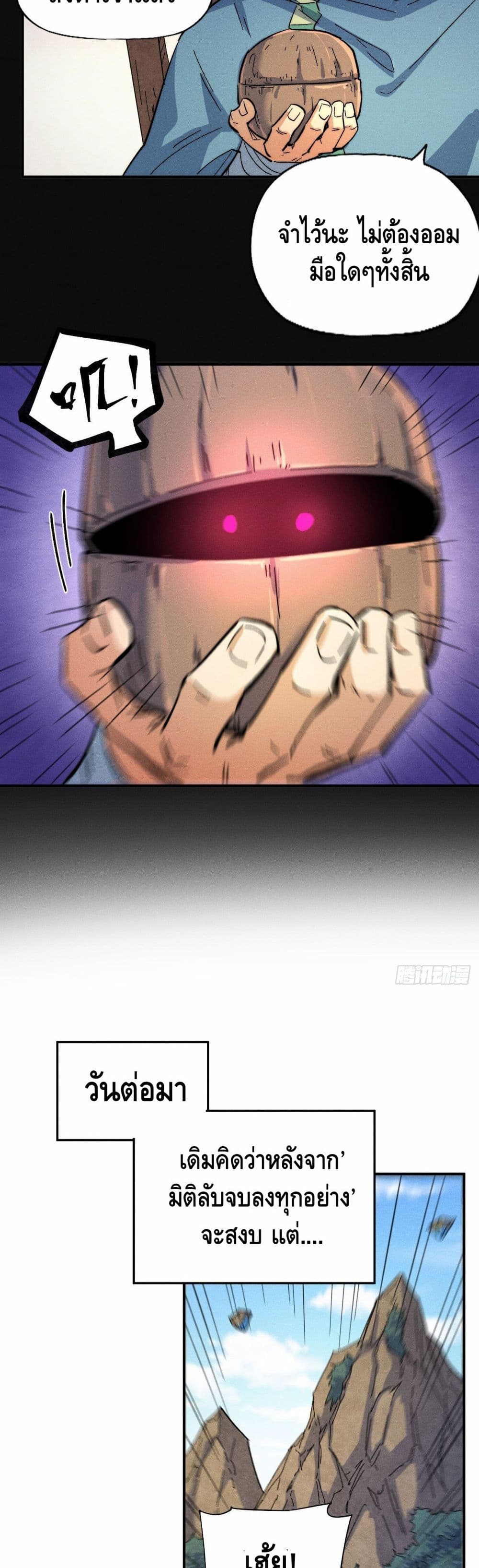 The Strongest Emperor page 6