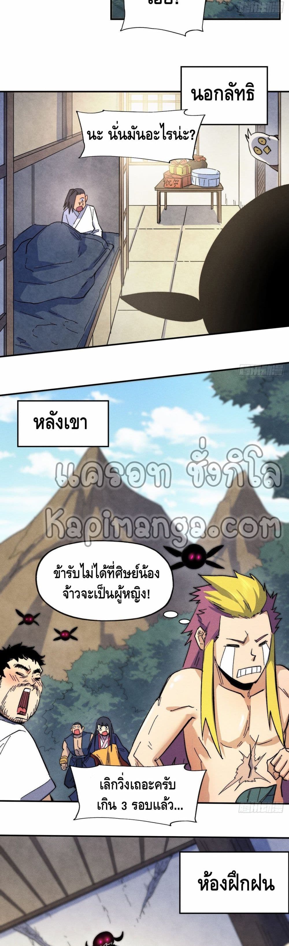 The Strongest Emperor page 7
