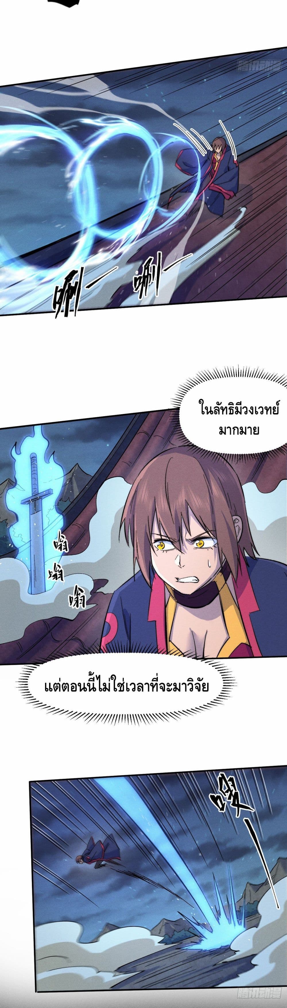 The Strongest Emperor page 3