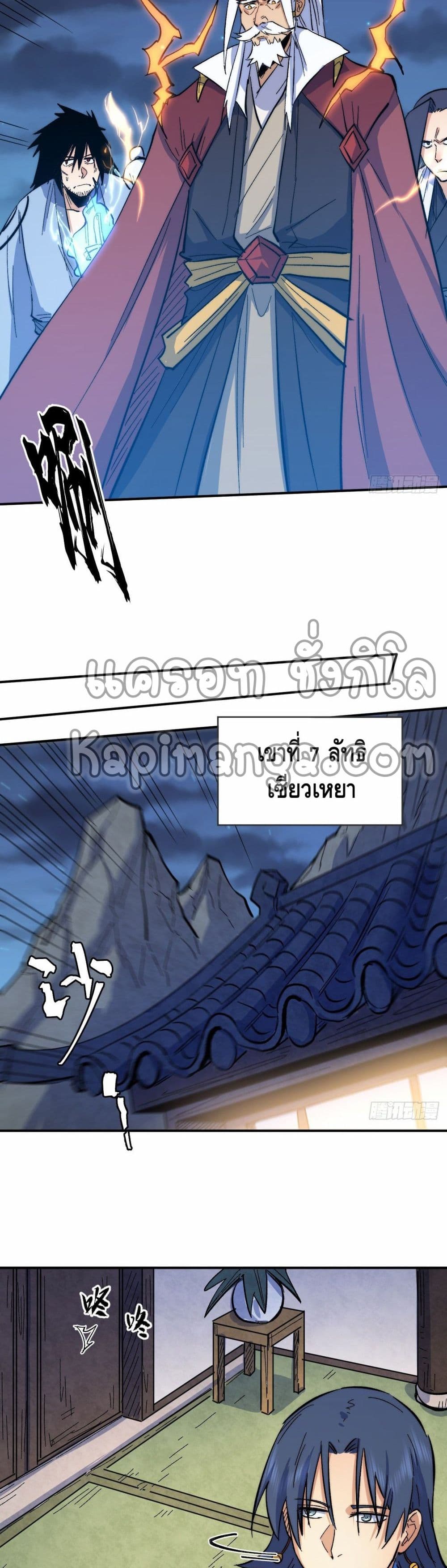 The Strongest Emperor page 6