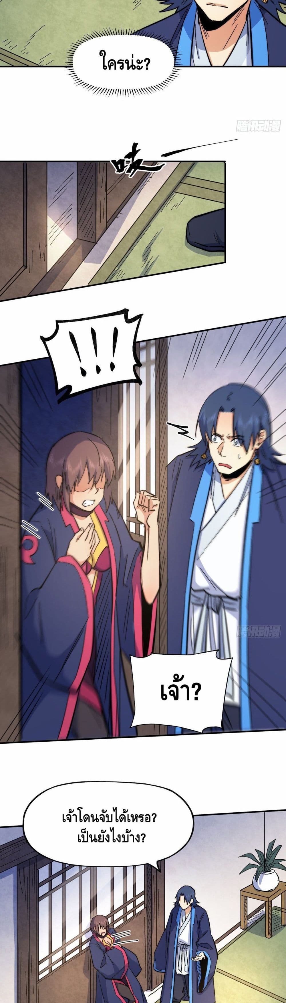 The Strongest Emperor page 7