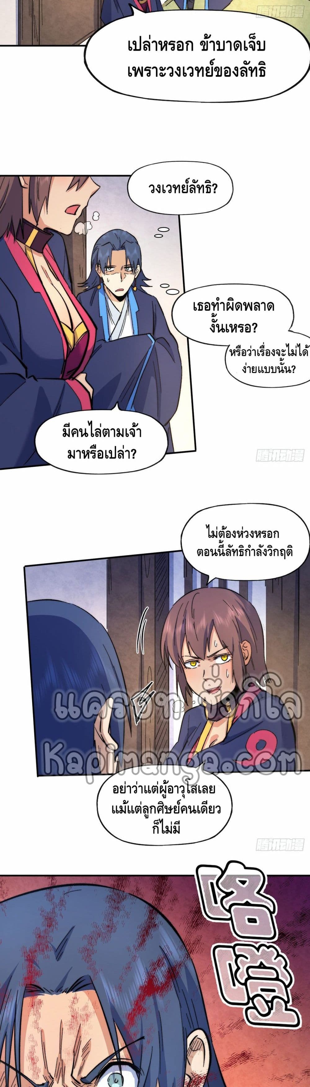 The Strongest Emperor page 8