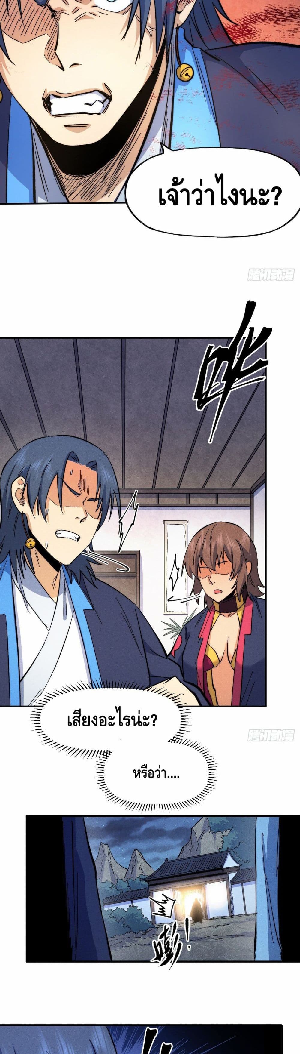 The Strongest Emperor page 9