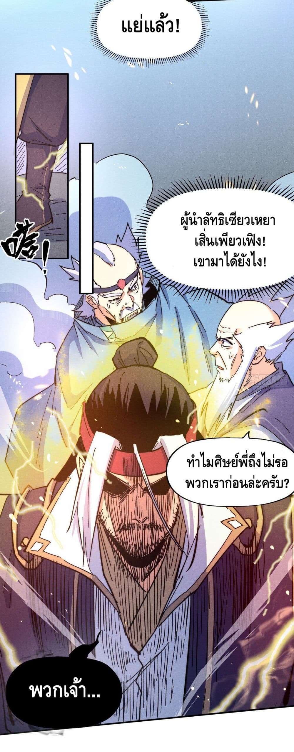 The Strongest Emperor page 2