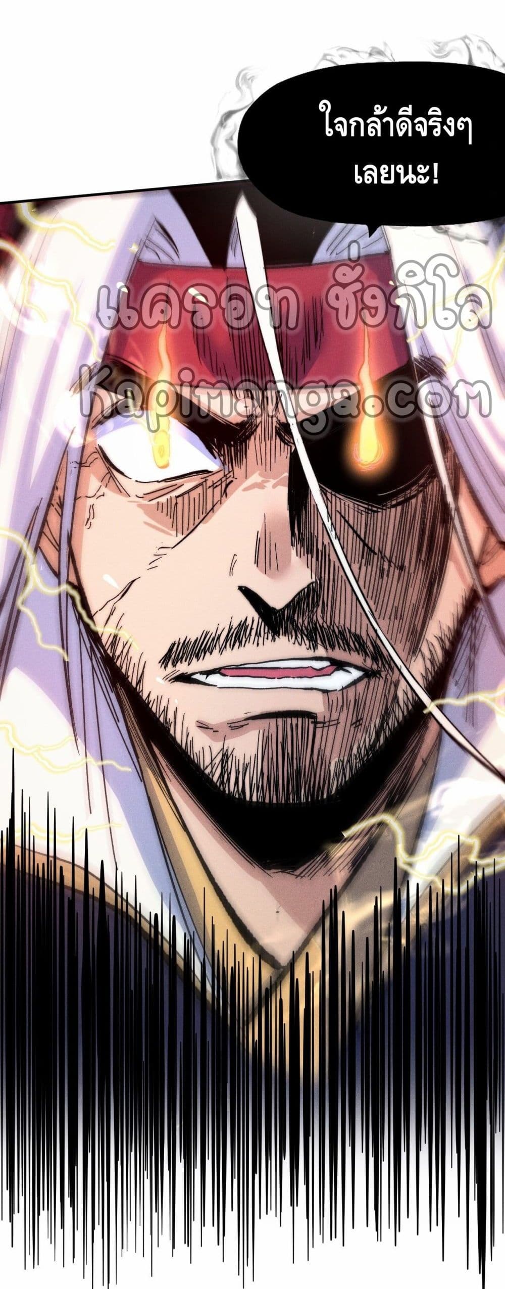 The Strongest Emperor page 3