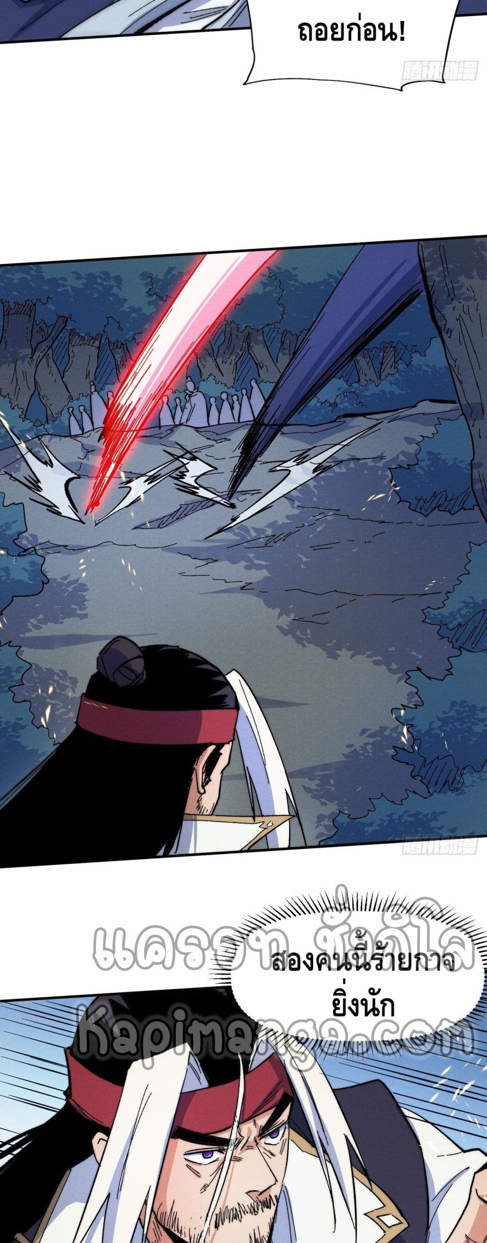 The Strongest Emperor page 8
