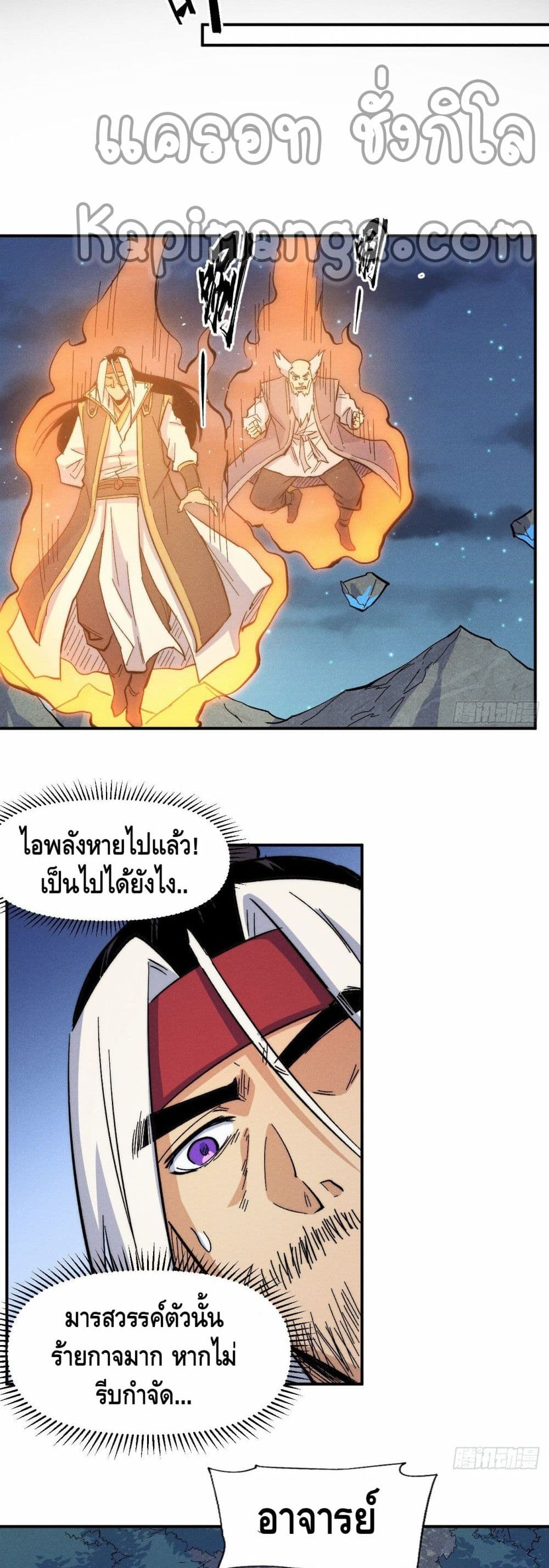 The Strongest Emperor page 6