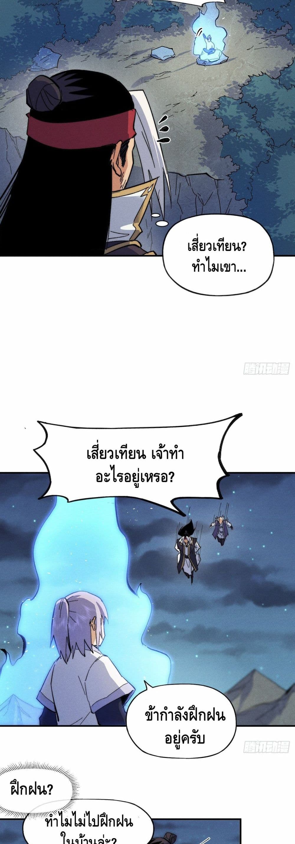 The Strongest Emperor page 7