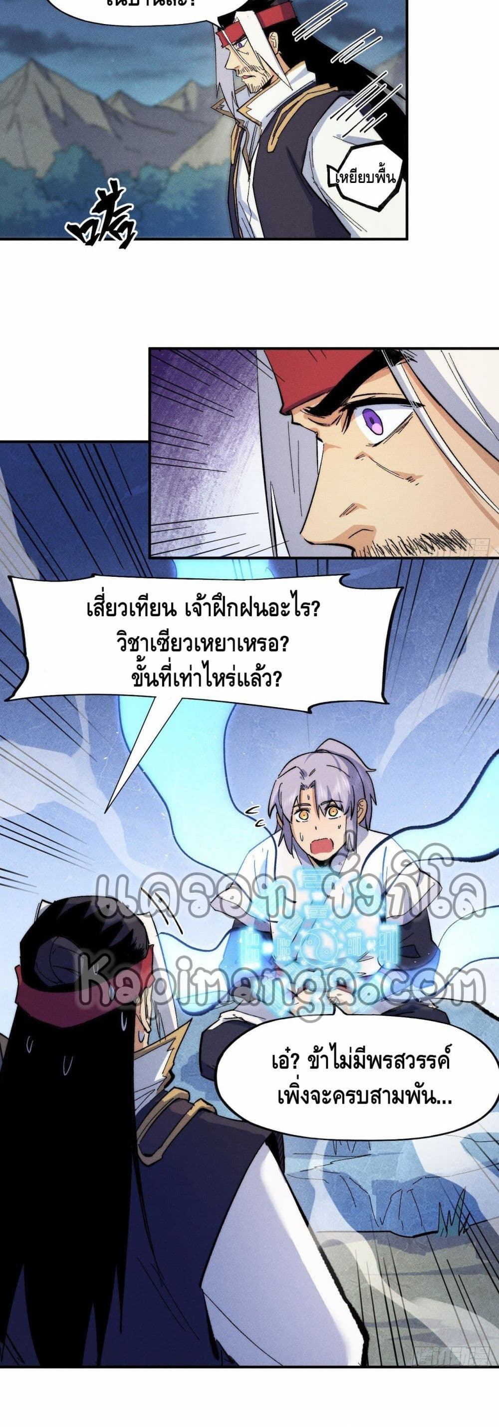 The Strongest Emperor page 8