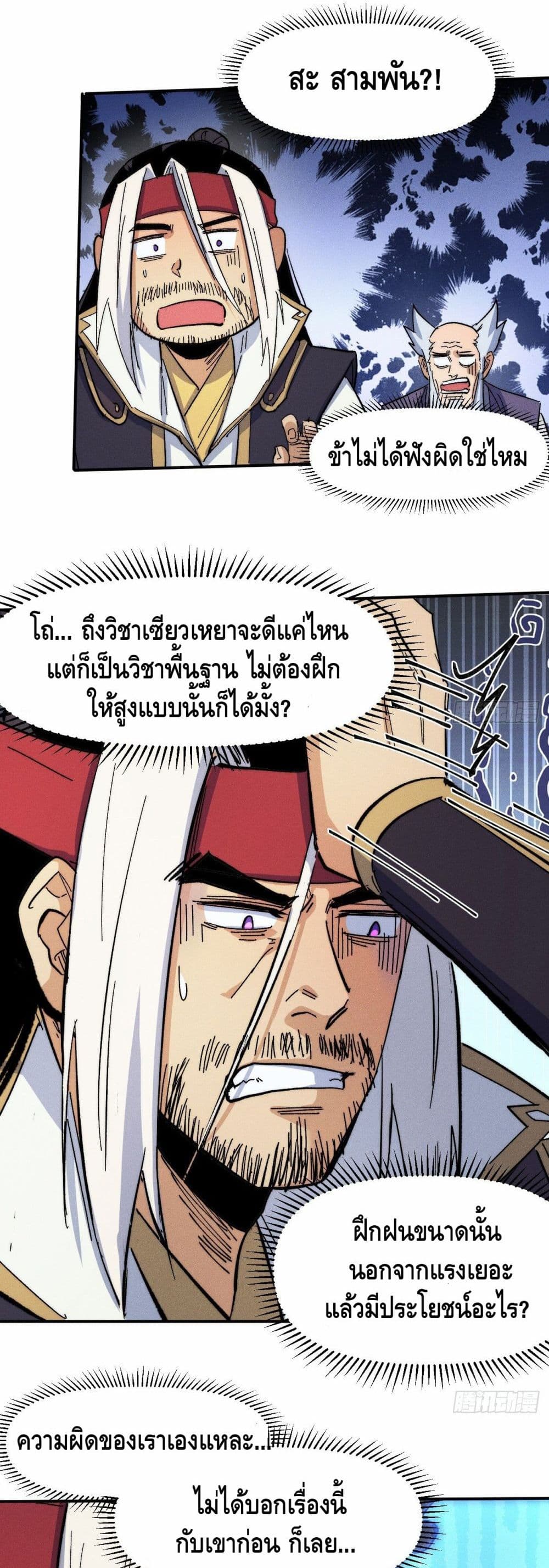 The Strongest Emperor page 9