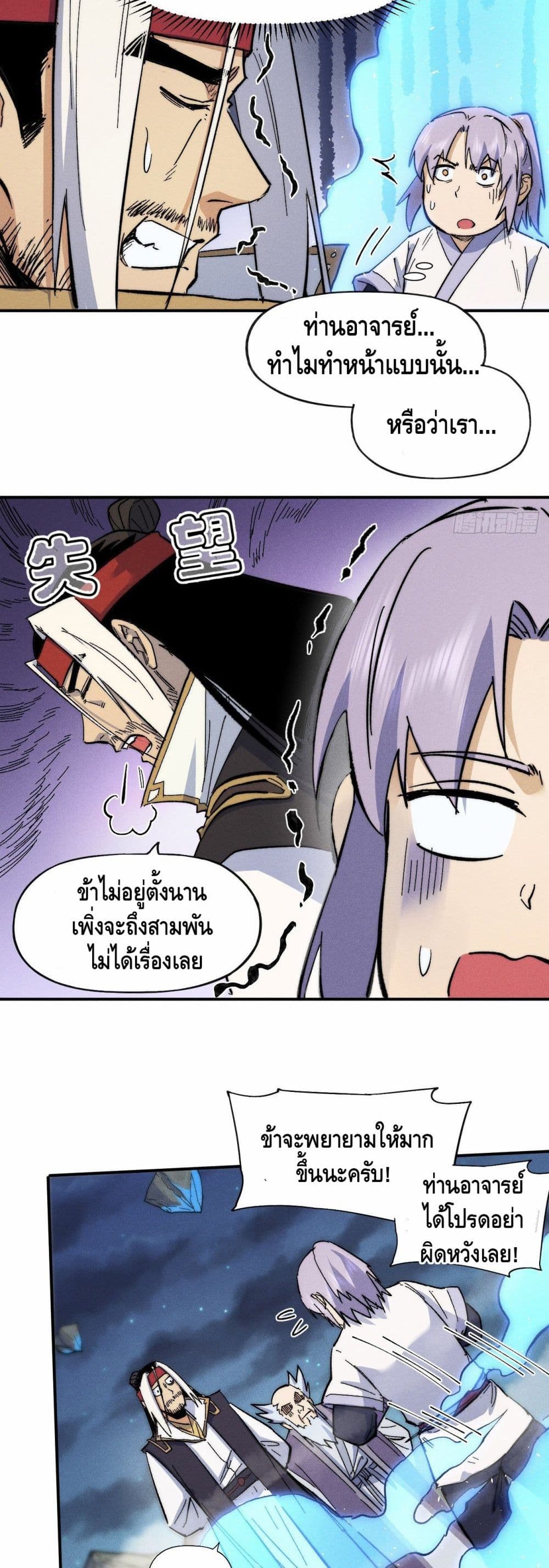 The Strongest Emperor page 10