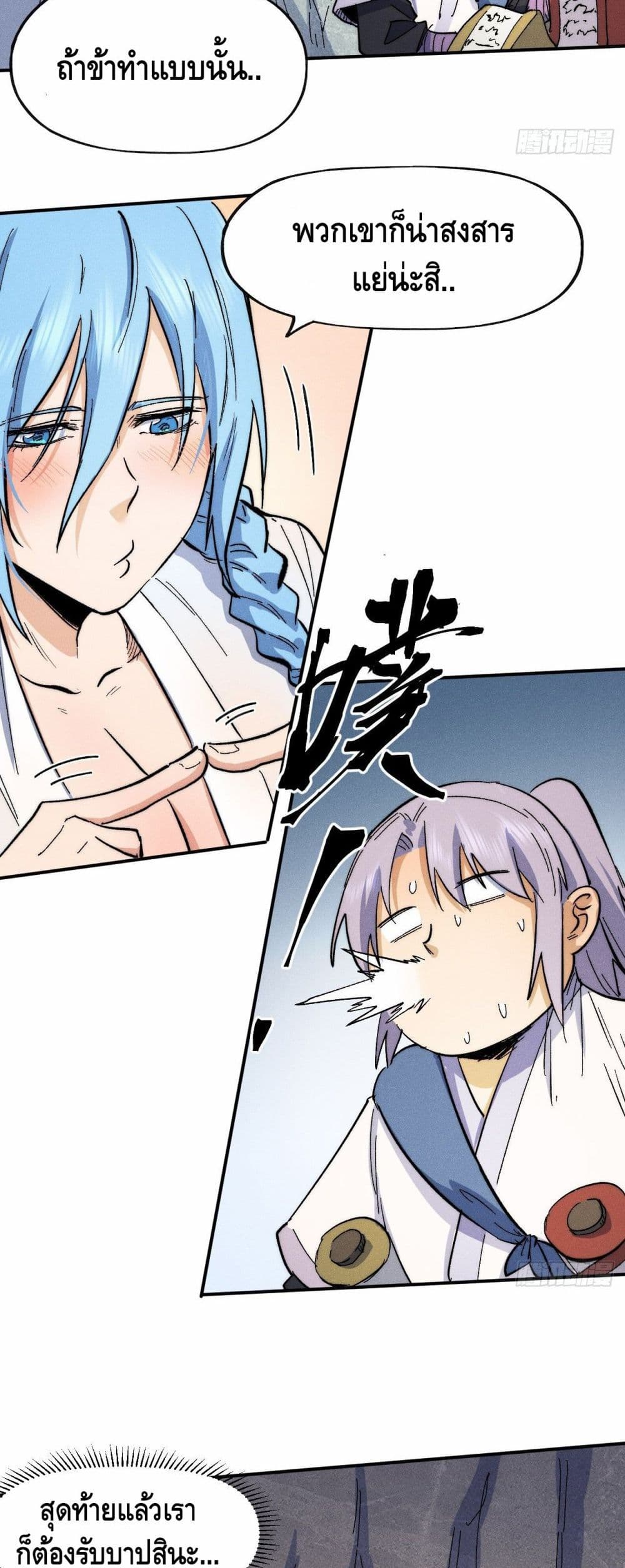 The Strongest Emperor page 4