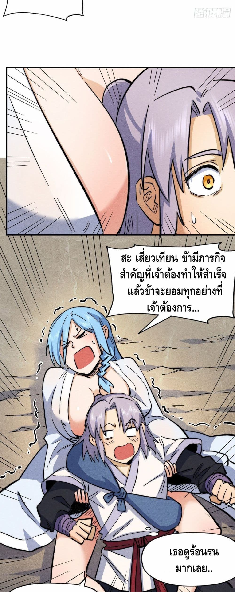 The Strongest Emperor page 6