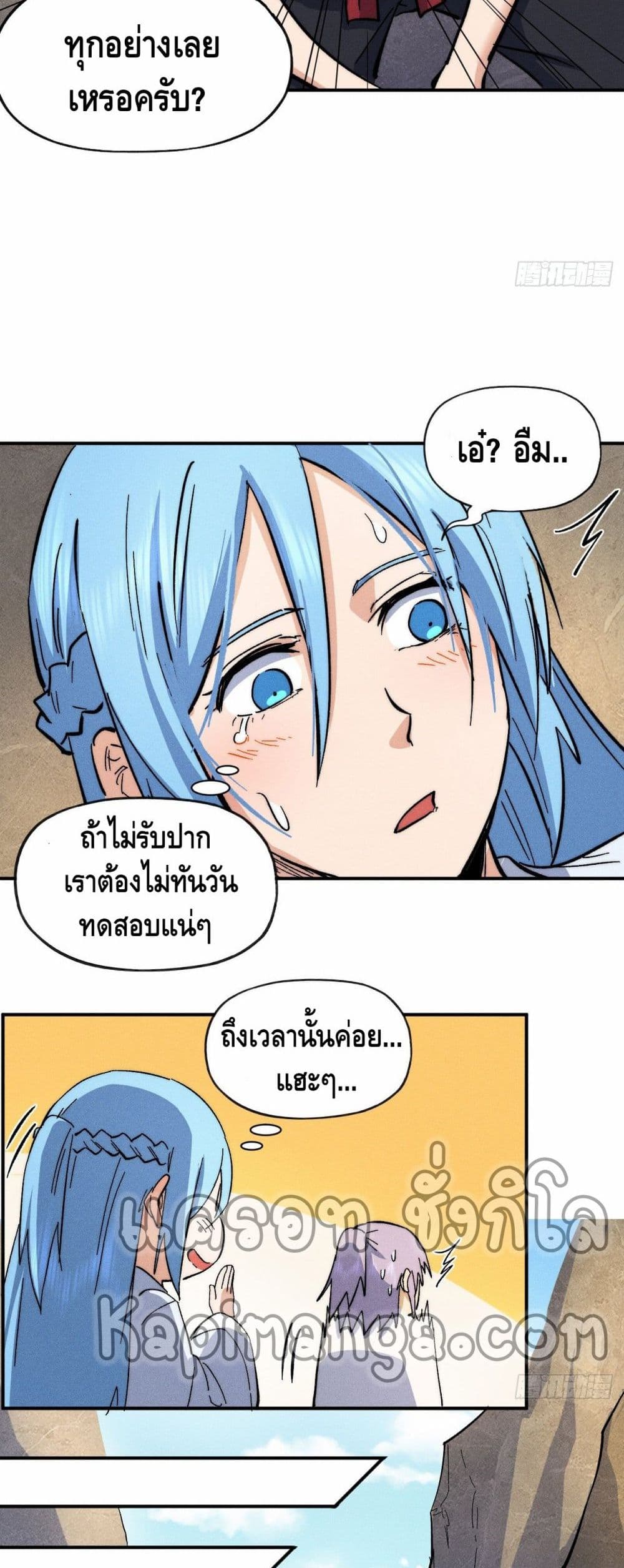 The Strongest Emperor page 7
