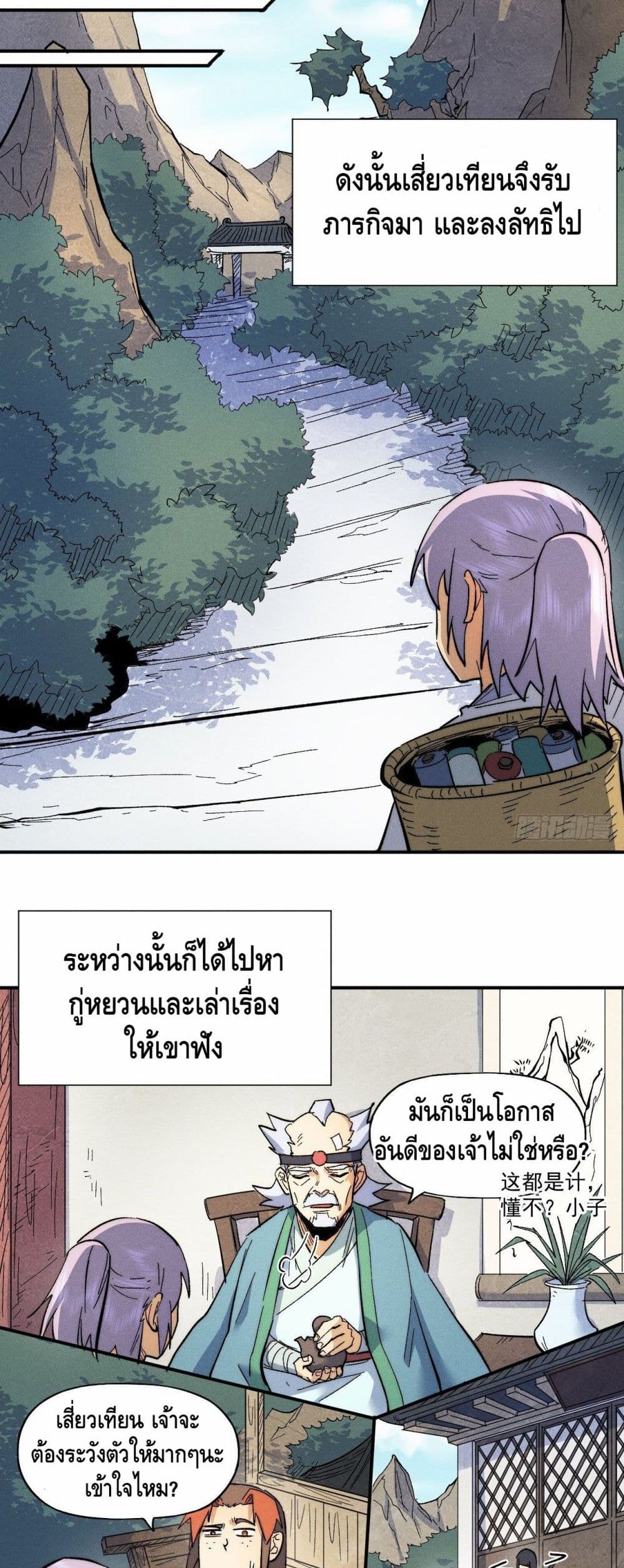 The Strongest Emperor page 8