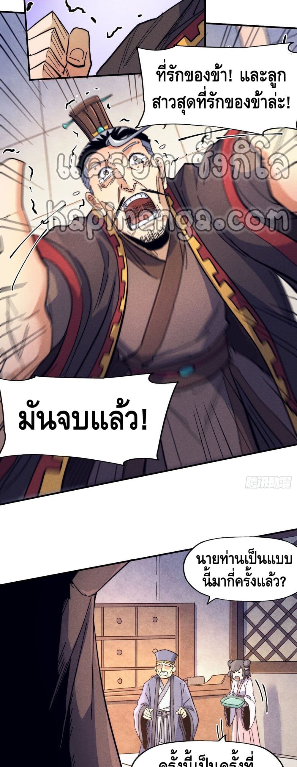 The Strongest Emperor page 3