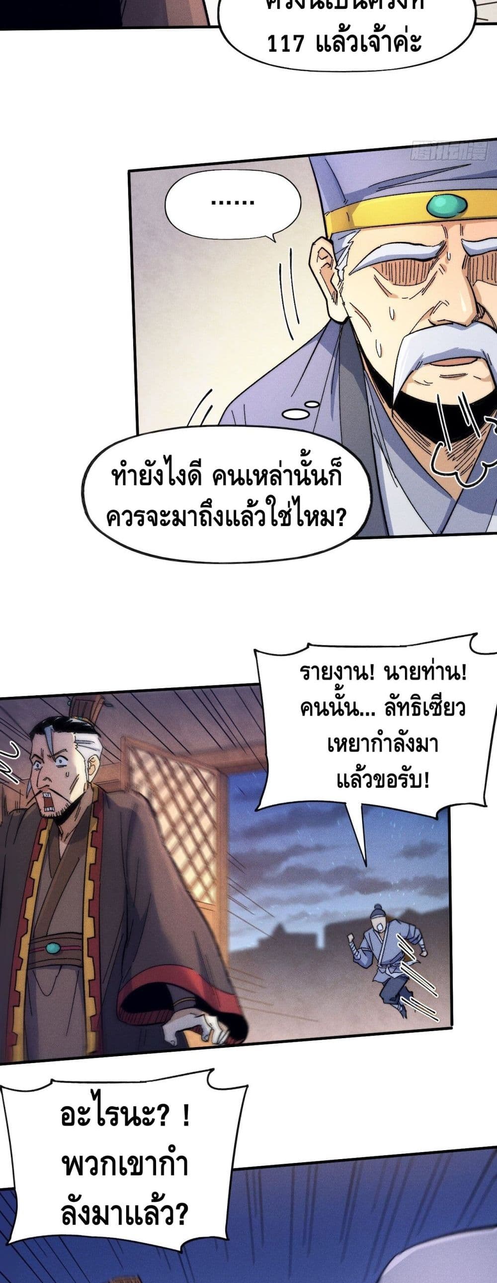 The Strongest Emperor page 4
