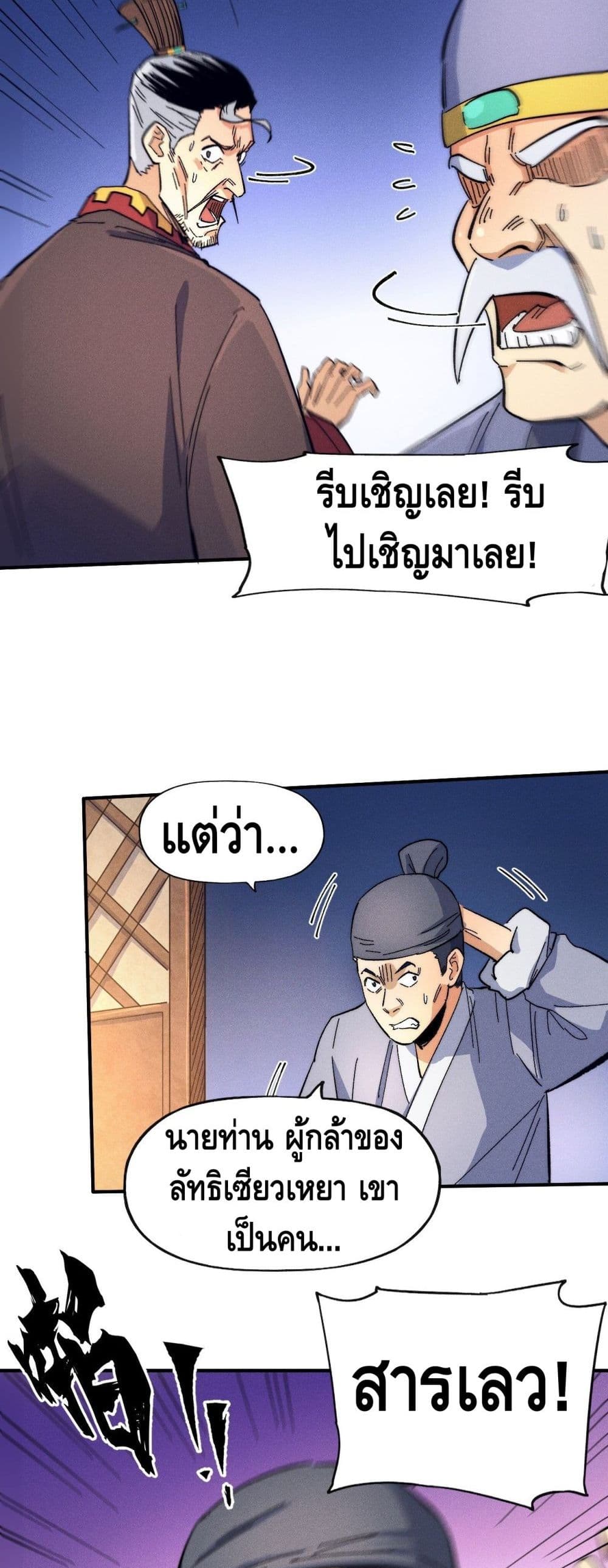 The Strongest Emperor page 5