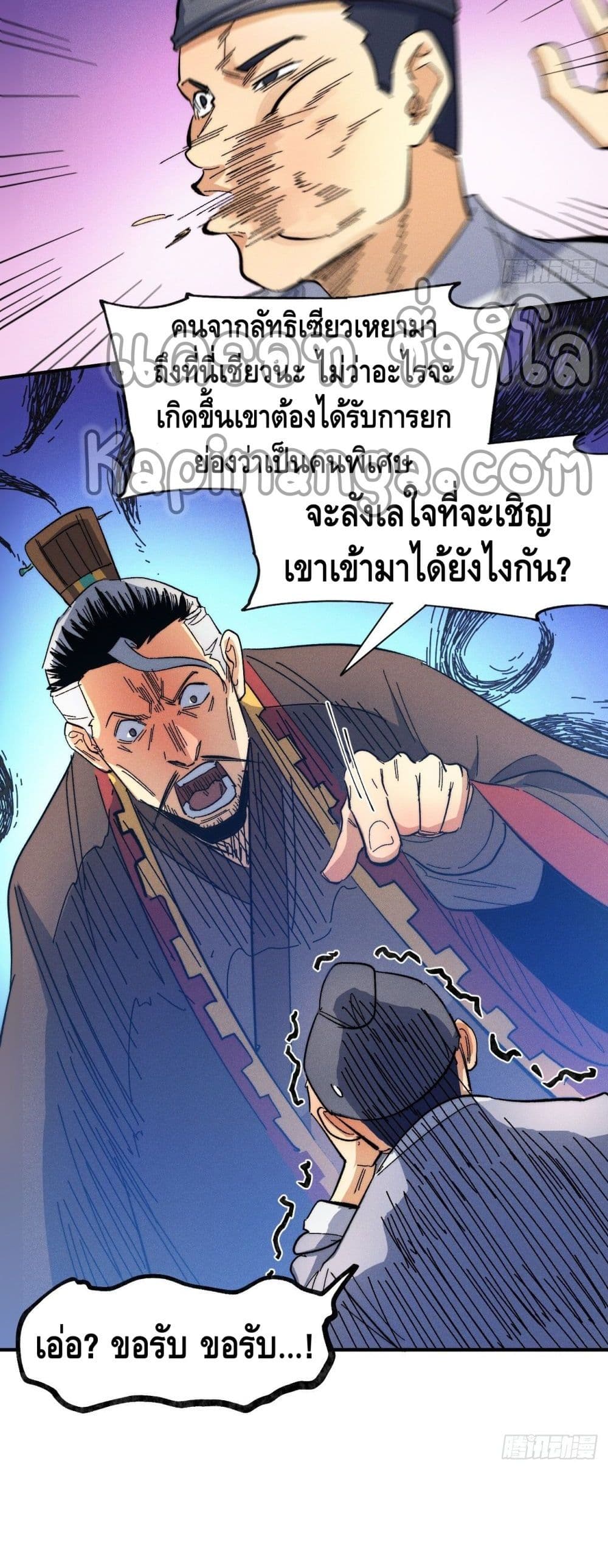 The Strongest Emperor page 6