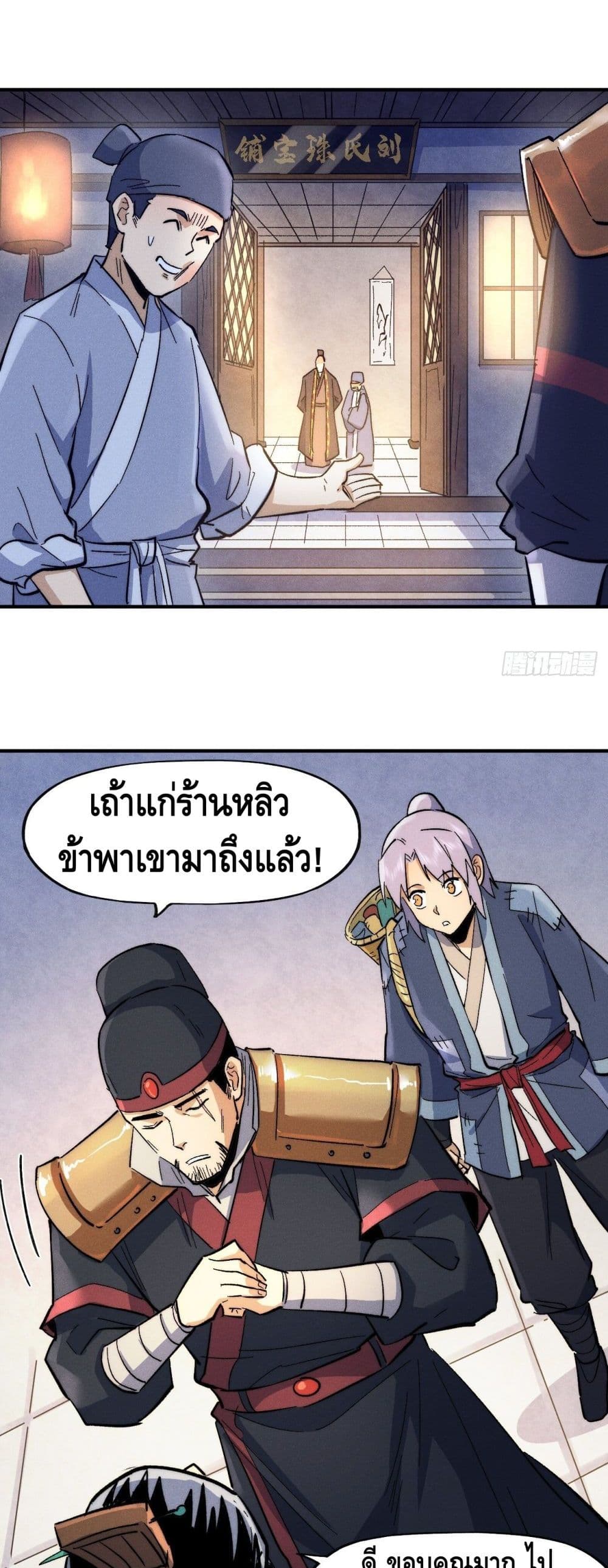 The Strongest Emperor page 7