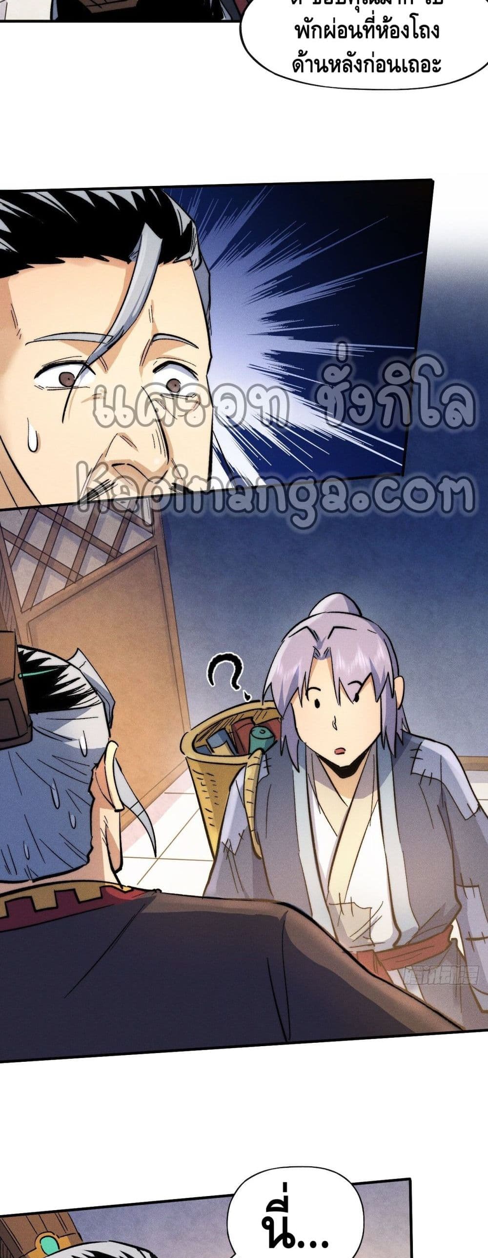 The Strongest Emperor page 8