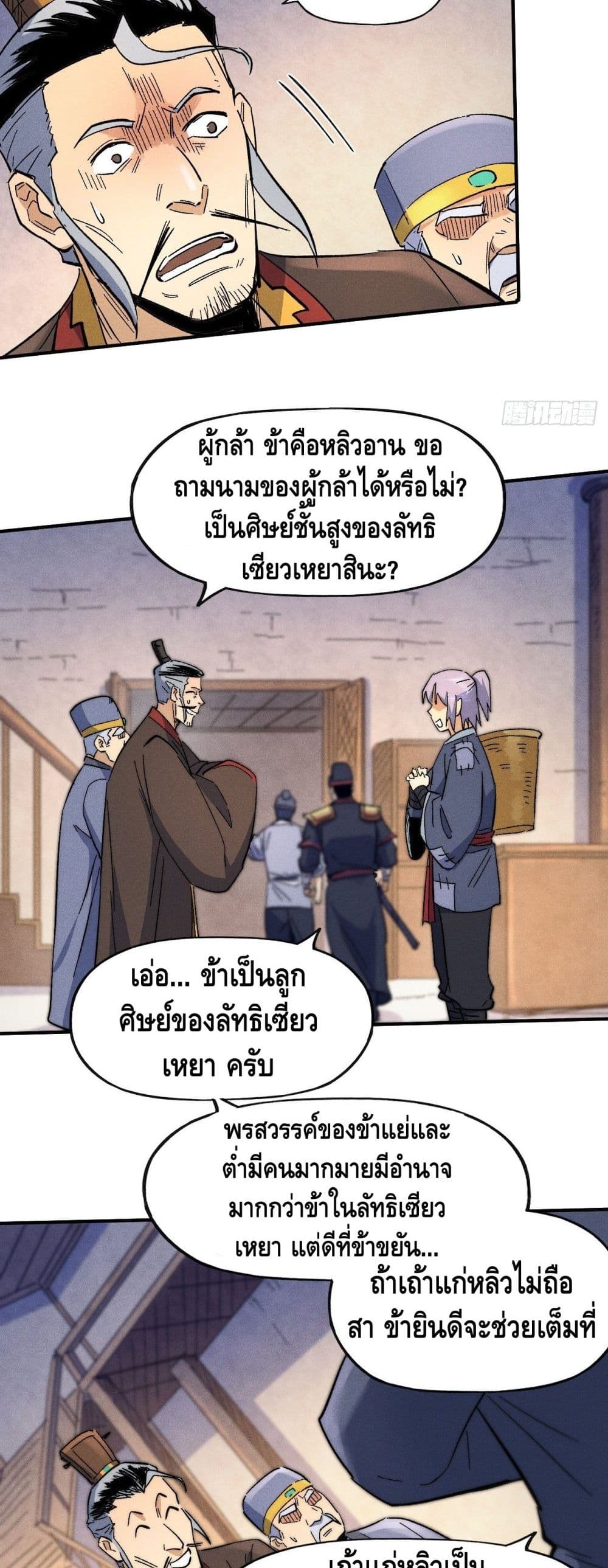 The Strongest Emperor page 9