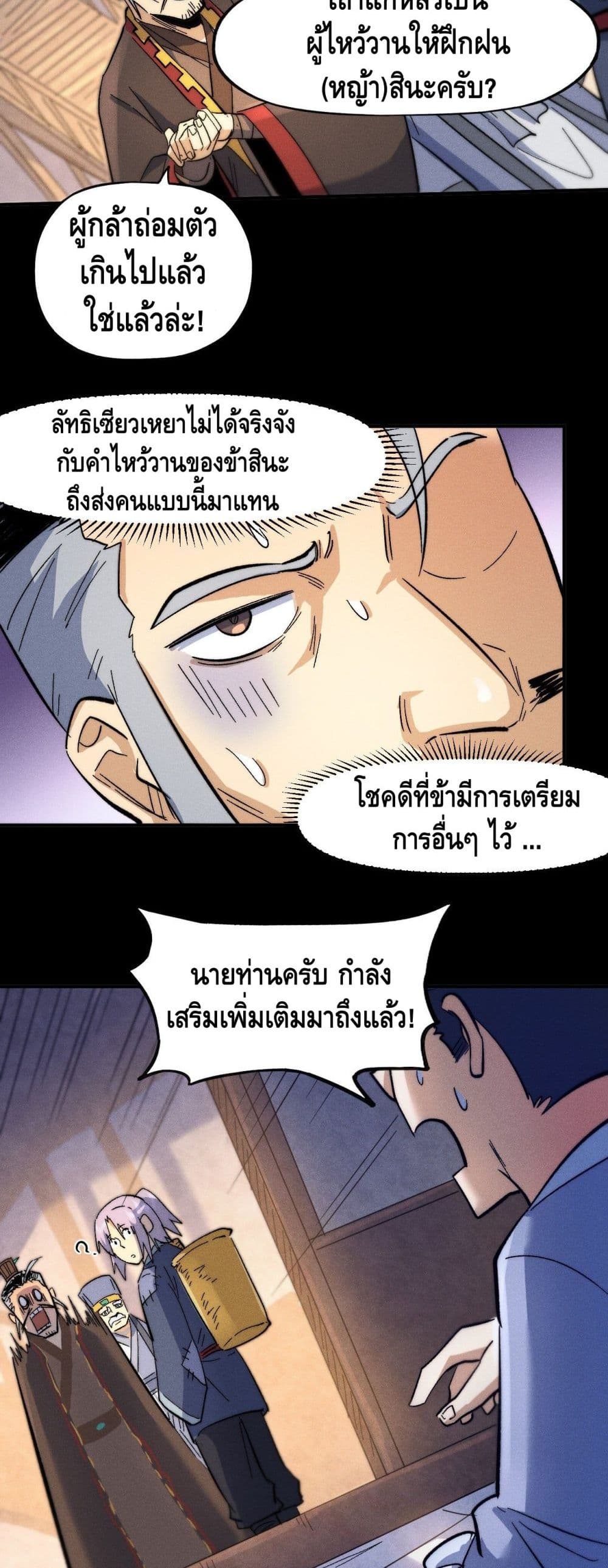 The Strongest Emperor page 10