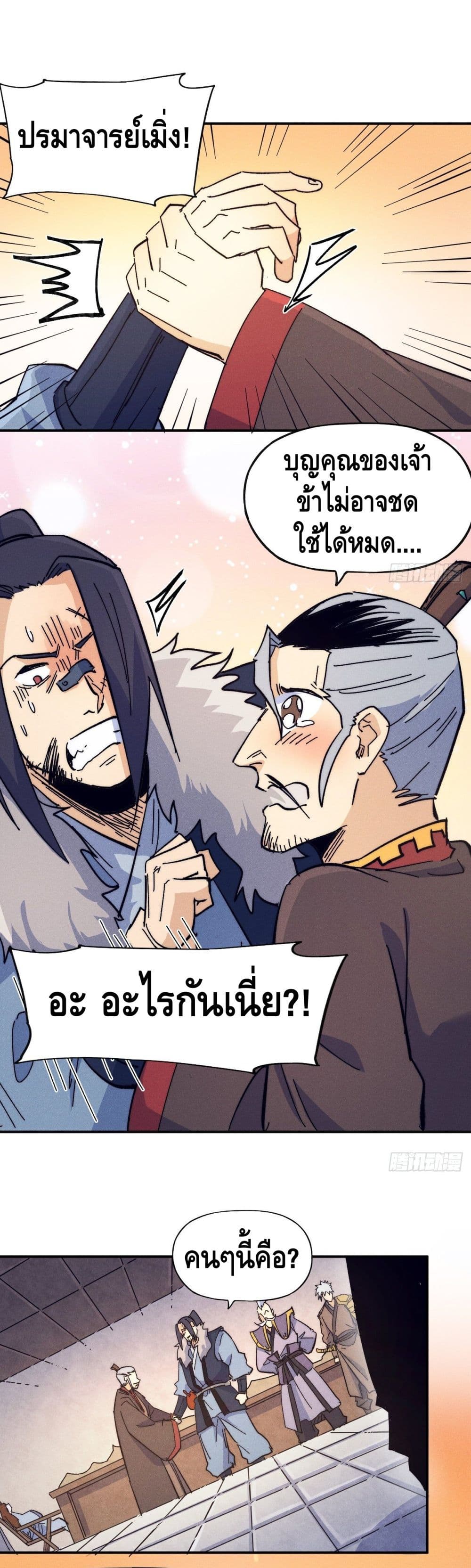 The Strongest Emperor page 2