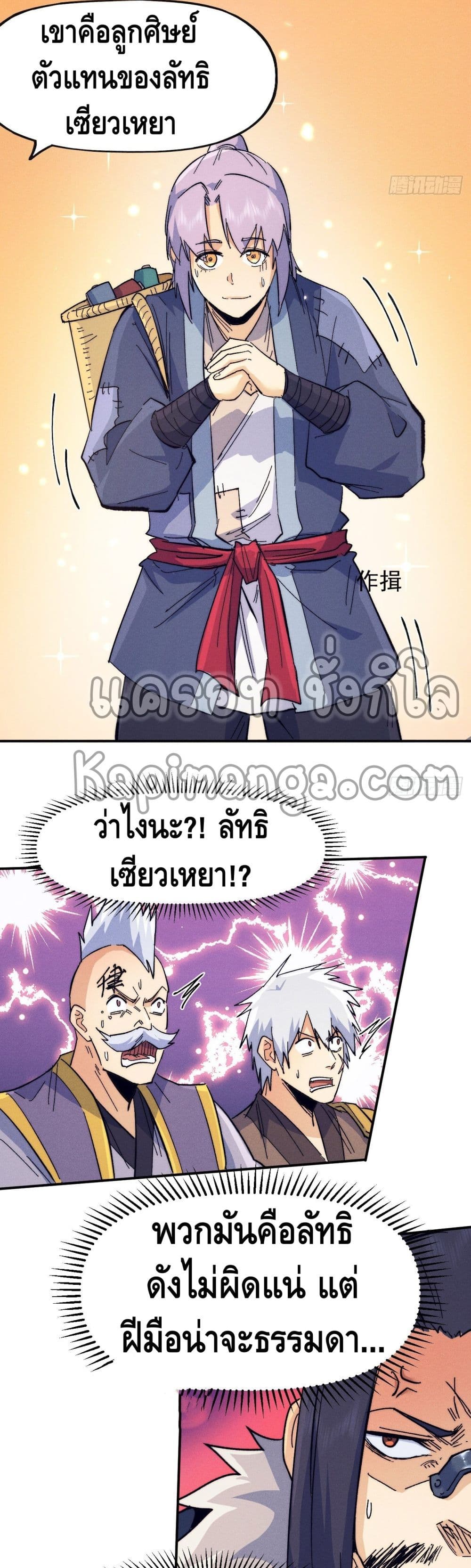 The Strongest Emperor page 3