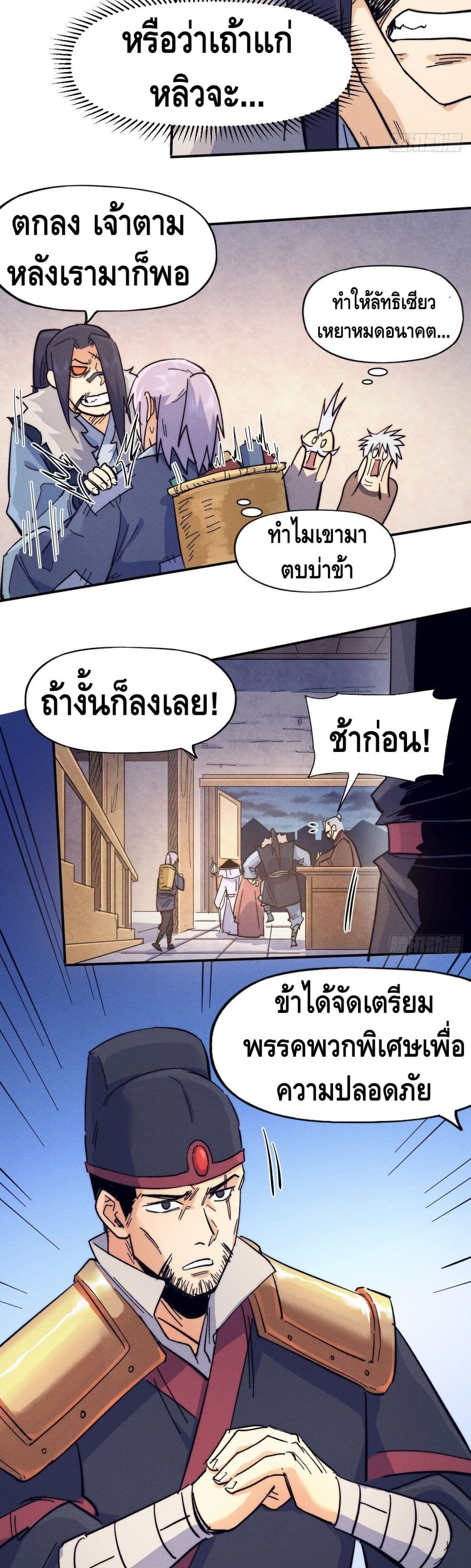 The Strongest Emperor page 4