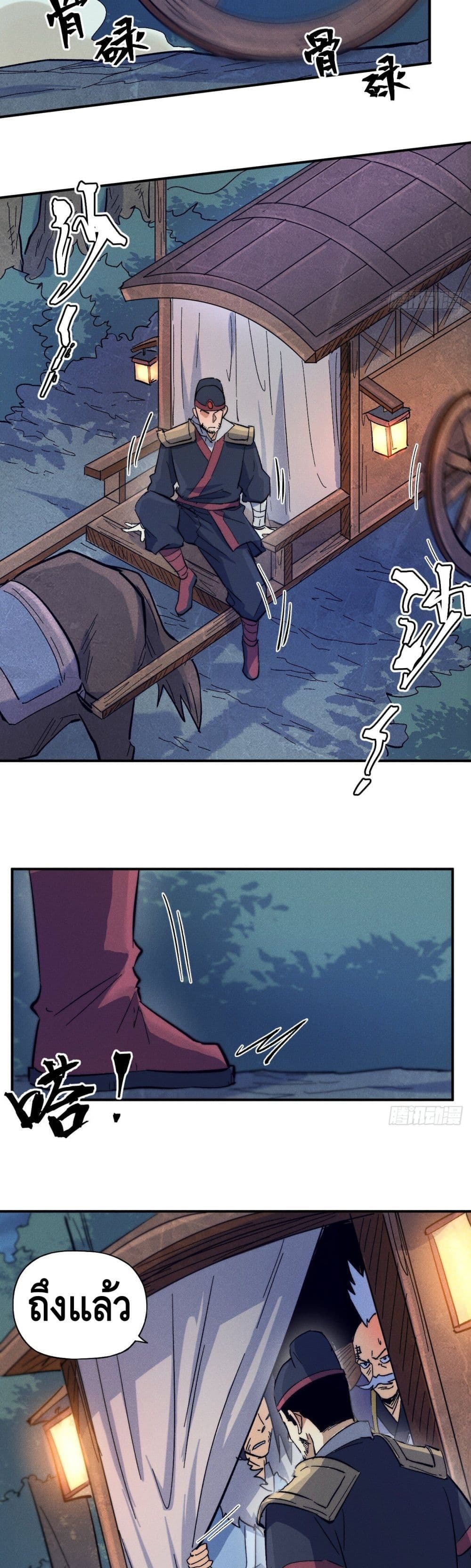 The Strongest Emperor page 6