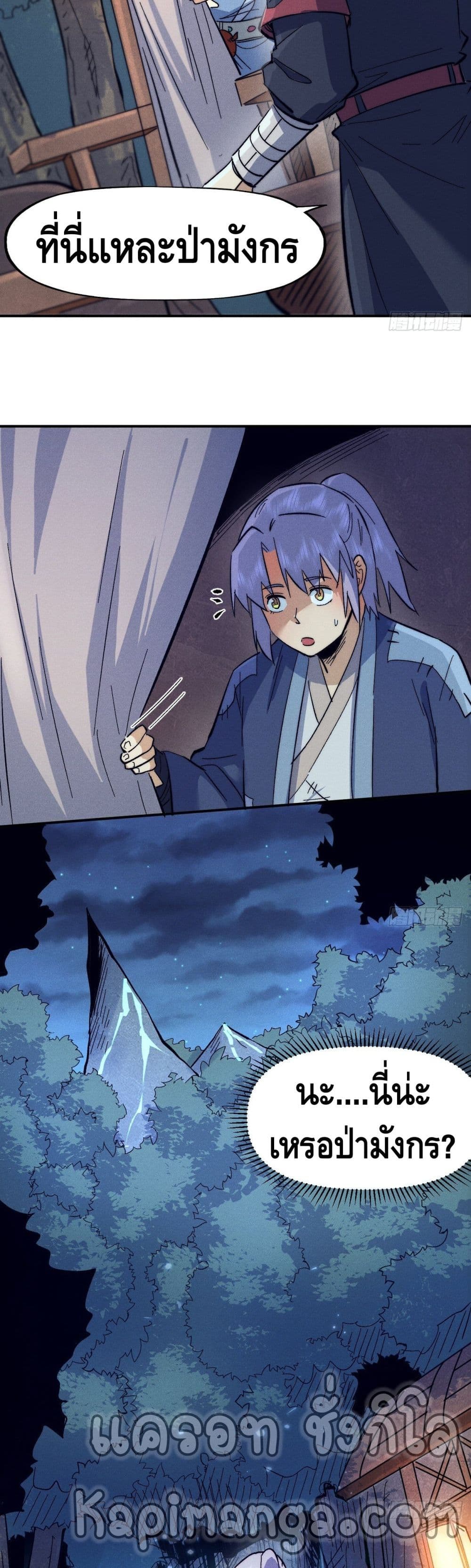 The Strongest Emperor page 7