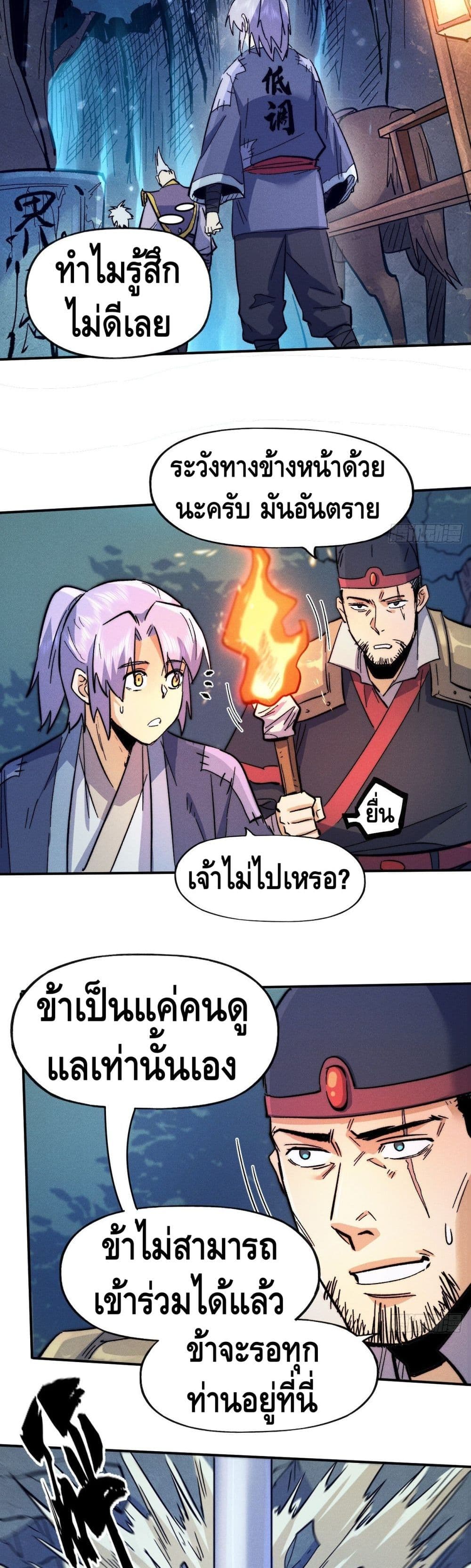 The Strongest Emperor page 8