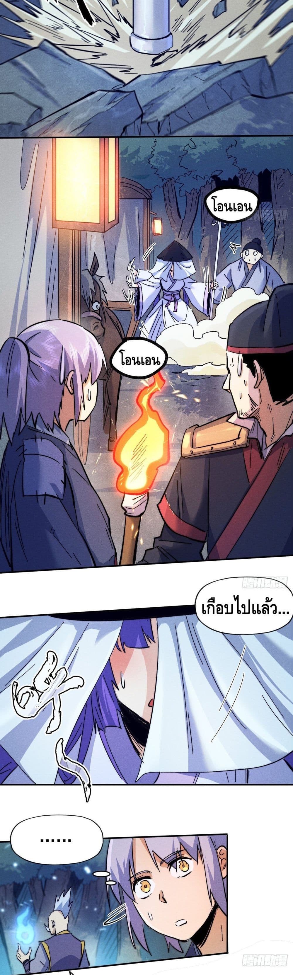 The Strongest Emperor page 9