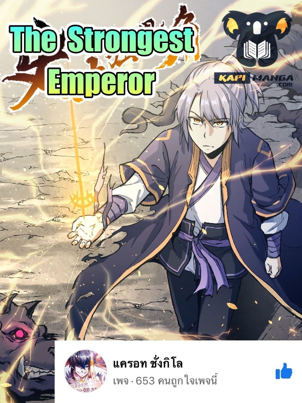 The Strongest Emperor page 1