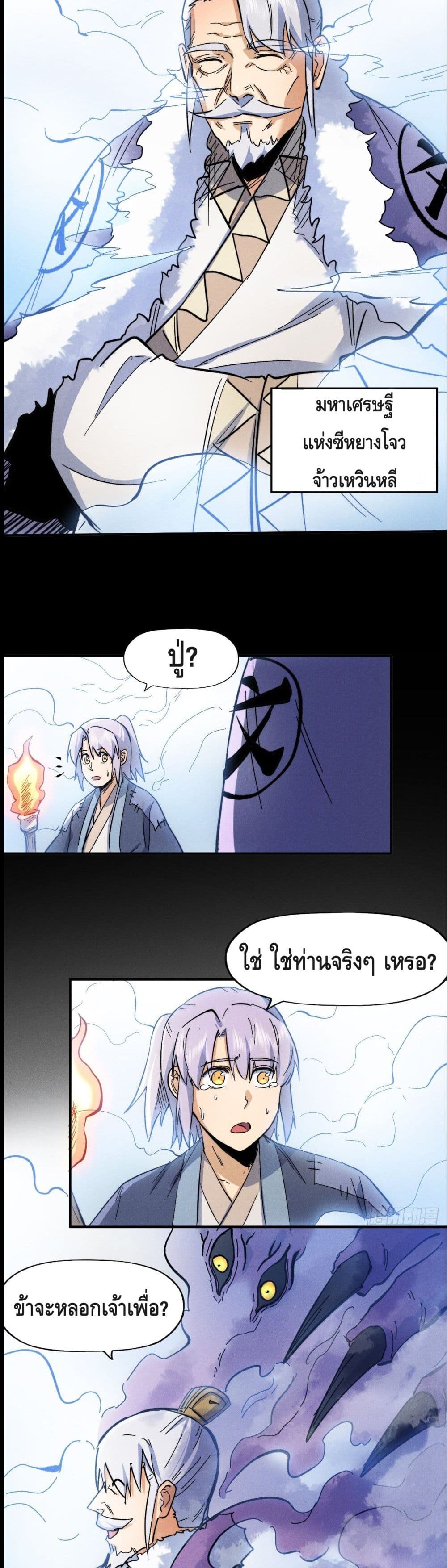 The Strongest Emperor page 4