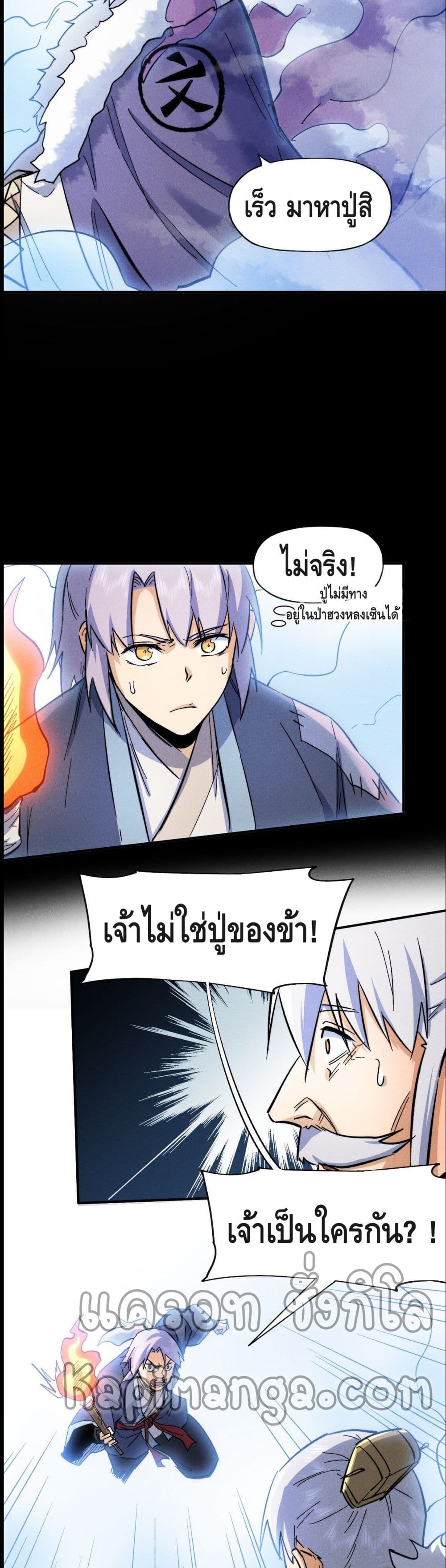 The Strongest Emperor page 5