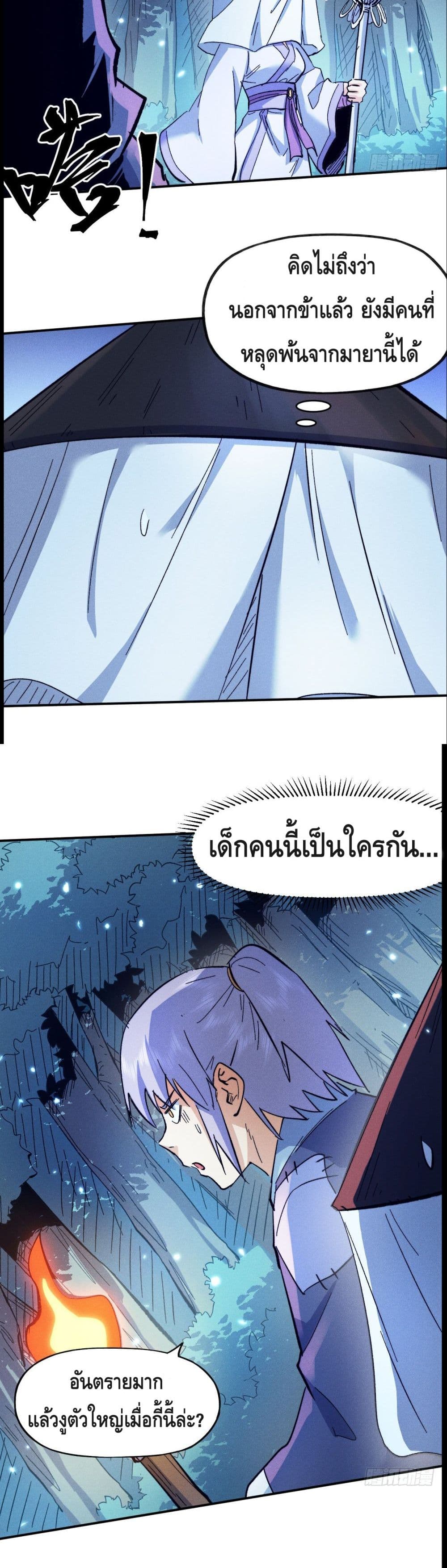 The Strongest Emperor page 7