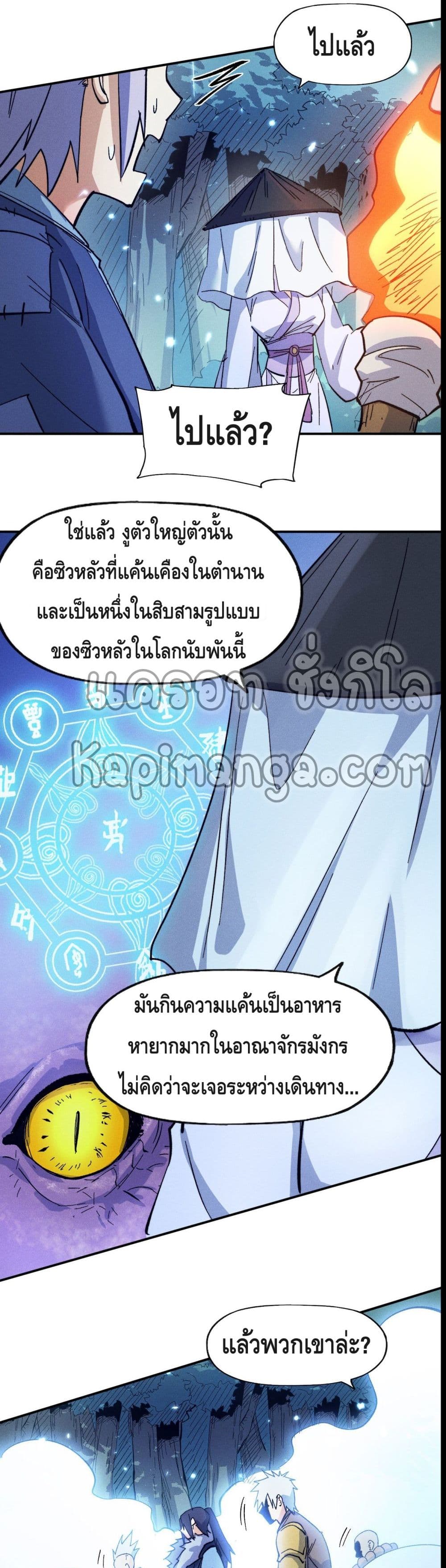 The Strongest Emperor page 8