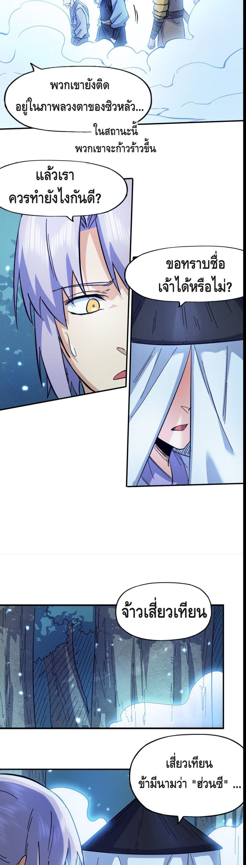 The Strongest Emperor page 9
