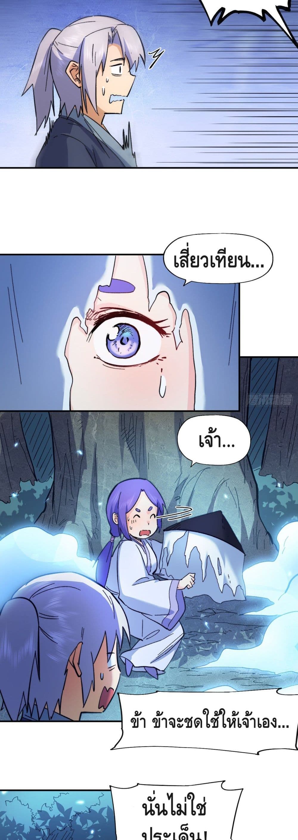 The Strongest Emperor page 4