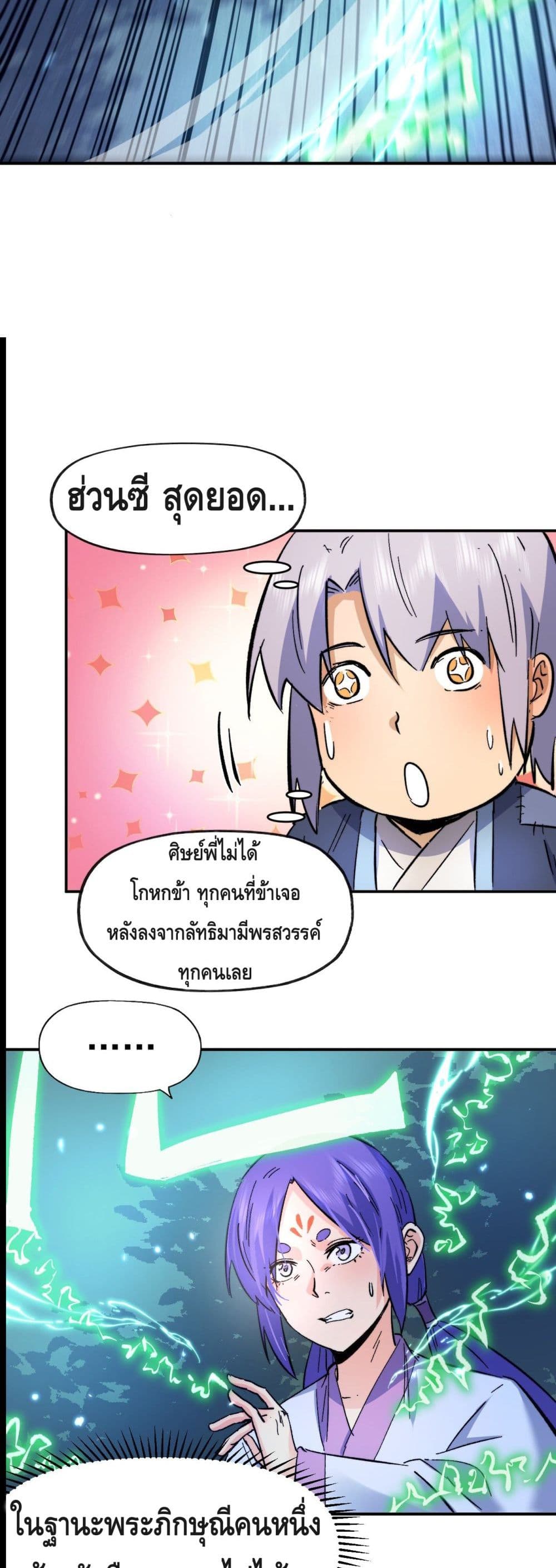 The Strongest Emperor page 7